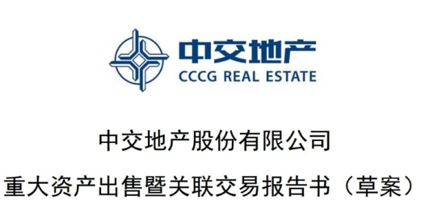 中交地產(chǎn)1元甩掉近40億負(fù)資產(chǎn),退出房地產(chǎn)